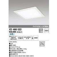 オーデリック　XD466022　ベースライト 埋込型・下面アクリルカバー付 LED一体型 非調光 白色