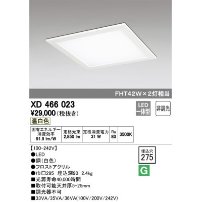 画像1: オーデリック　XD466023　ベースライト 埋込型・下面アクリルカバー付 LED一体型 非調光 温白色