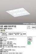 オーデリック　XD466031P1D(LED光源ユニット別梱)　ベースライト LEDユニット型 埋込型 非調光 温白色 ルーバー付