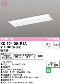 オーデリック　XD504001R1A(LED光源ユニット別梱)　ベースライト □617×220 非調光 LEDユニット交換型 昼光色 埋込型