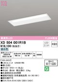 オーデリック　XD504001R1B(LED光源ユニット別梱)　ベースライト □617×220 非調光 LEDユニット交換型 昼白色 埋込型