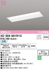 オーデリック　XD504001R1C(LED光源ユニット別梱)　ベースライト □617×220 非調光 LEDユニット交換型 白色 埋込型