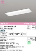 オーデリック　XD504001R3A(LEDユニット別梱)　ベースライト □617×220 非調光 LEDユニット交換型 昼光色 埋込型