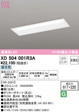 オーデリック　XD504001R3A(LEDユニット別梱)　ベースライト □617×220 非調光 LEDユニット交換型 昼光色 埋込型