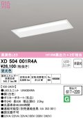 オーデリック　XD504001R4A(LEDユニット別梱)　ベースライト □617×220 非調光 LEDユニット交換型 昼光色 埋込型