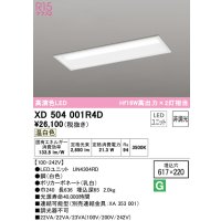 オーデリック　XD504001R4D(LED光源ユニット別梱)　ベースライト □617×220 非調光 LEDユニット交換型 温白色 埋込型
