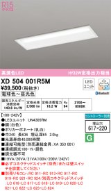 オーデリック　XD504001R5M(LED光源ユニット別梱)　ベースライト □617×220 調光 調色 Bluetooth コントローラー別売 LEDユニット交換型 電球色〜昼光色