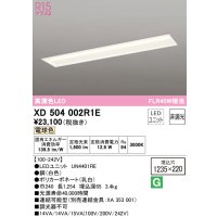 オーデリック　XD504002R1E(LED光源ユニット別梱)　ベースライト □1235×220 非調光 LEDユニット交換型 電球色 埋込型
