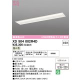 オーデリック　XD504002R4D(LED光源ユニット別梱)　ベースライト □1235×220 非調光 LEDユニット交換型 温白色 埋込型