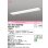 画像1: オーデリック　XD504002R4D(LED光源ユニット別梱)　ベースライト □1235×220 非調光 LEDユニット交換型 温白色 埋込型 (1)