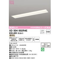 オーデリック　XD504002R4E(LEDユニット別梱)　ベースライト □1235×220 非調光 LEDユニット交換型 電球色 埋込型