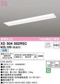 オーデリック　XD504002R5C(LED光源ユニット別梱)　ベースライト □1235×220 非調光 LEDユニット交換型 白色 埋込型