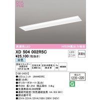 オーデリック　XD504002R5C(LED光源ユニット別梱)　ベースライト □1235×220 非調光 LEDユニット交換型 白色 埋込型