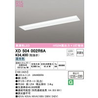 オーデリック　XD504002R6A(LED光源ユニット別梱)　ベースライト □1235×220 非調光 LEDユニット交換型 昼光色 埋込型