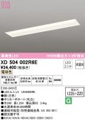 オーデリック　XD504002R6E(LED光源ユニット別梱)　ベースライト □1235×220 非調光 LEDユニット交換型 電球色 埋込型