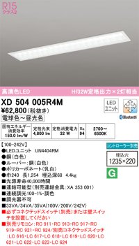 オーデリック　XD504005R4M(LED光源ユニット別梱)　ベースライト □1235×220 調光 調色 Bluetooth コントローラー別売 LEDユニット交換型 電球色〜昼光色