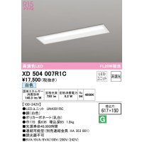 オーデリック　XD504007R1C(LED光源ユニット別梱)　ベースライト □617×150 非調光 LEDユニット交換型 白色 埋込型