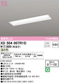 オーデリック　XD504007R1D(LED光源ユニット別梱)　ベースライト □617×150 非調光 LEDユニット交換型 温白色 埋込型
