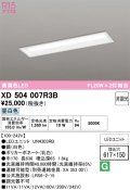 オーデリック　XD504007R3B(LEDユニット別梱)　ベースライト □617×150 非調光 LEDユニット交換型 昼白色 埋込型