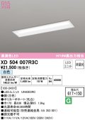 オーデリック　XD504007R3C(LED光源ユニット別梱)　ベースライト □617×150 非調光 LEDユニット交換型 白色 埋込型