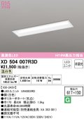 オーデリック　XD504007R3D(LED光源ユニット別梱)　ベースライト □617×150 非調光 LEDユニット交換型 温白色 埋込型