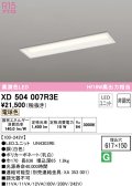 オーデリック　XD504007R3E(LEDユニット別梱)　ベースライト □617×150 非調光 LEDユニット交換型 電球色 埋込型