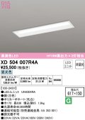 オーデリック　XD504007R4A(LEDユニット別梱)　ベースライト □617×150 非調光 LEDユニット交換型 昼光色 埋込型