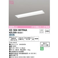 オーデリック　XD504007R4A(LEDユニット別梱)　ベースライト □617×150 非調光 LEDユニット交換型 昼光色 埋込型