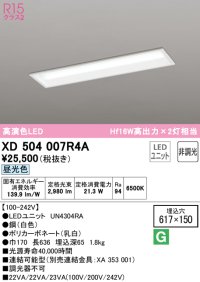 オーデリック　XD504007R4A(LEDユニット別梱)　ベースライト □617×150 非調光 LEDユニット交換型 昼光色 埋込型