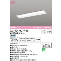 オーデリック　XD504007R4B(LEDユニット別梱)　ベースライト □617×150 非調光 LEDユニット交換型 昼白色 埋込型