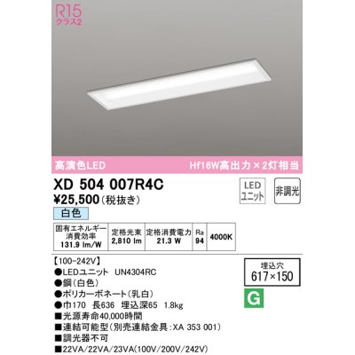 画像1: オーデリック　XD504007R4C(LED光源ユニット別梱)　ベースライト □617×150 非調光 LEDユニット交換型 白色 埋込型