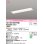 画像1: オーデリック　XD504007R4E(LEDユニット別梱)　ベースライト □617×150 非調光 LEDユニット交換型 電球色 埋込型 (1)