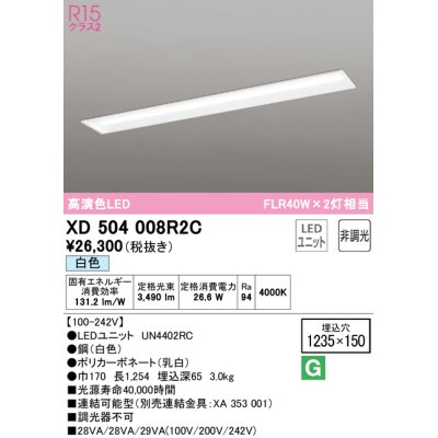画像1: オーデリック　XD504008R2C(LED光源ユニット別梱)　ベースライト □1235×150 非調光 LEDユニット交換型 白色 埋込型