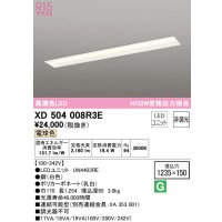 オーデリック　XD504008R3E(LEDユニット別梱)　ベースライト □1235×150 非調光 LEDユニット交換型 電球色 埋込型