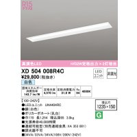 オーデリック　XD504008R4C(LED光源ユニット別梱)　ベースライト □1235×150 非調光 LEDユニット交換型 白色 埋込型