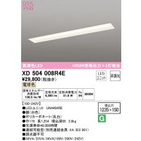 オーデリック　XD504008R4E(LEDユニット別梱)　ベースライト □1235×150 非調光 LEDユニット交換型 電球色 埋込型
