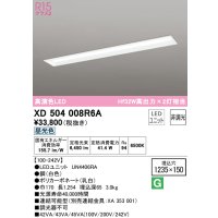 オーデリック　XD504008R6A(LED光源ユニット別梱)　ベースライト □1235×150 非調光 LEDユニット交換型 昼光色 埋込型