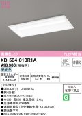 オーデリック　XD504010R1A(LED光源ユニット別梱)　ベースライト □639×300 非調光 LEDユニット交換型 昼光色 埋込型