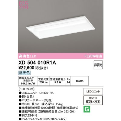 画像1: オーデリック　XD504010R1A(LED光源ユニット別梱)　ベースライト □639×300 非調光 LEDユニット交換型 昼光色 埋込型