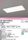 オーデリック　XD504010R1C(LED光源ユニット別梱)　ベースライト □639×300 非調光 LEDユニット交換型 白色 埋込型