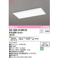 オーデリック　XD504010R1D(LED光源ユニット別梱)　ベースライト □639×300 非調光 LEDユニット交換型 温白色 埋込型