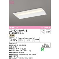 オーデリック　XD504010R1E(LED光源ユニット別梱)　ベースライト □639×300 非調光 LEDユニット交換型 電球色 埋込型