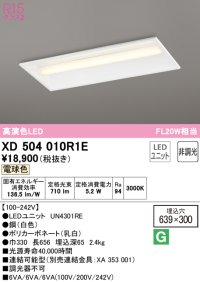 オーデリック　XD504010R1E(LED光源ユニット別梱)　ベースライト □639×300 非調光 LEDユニット交換型 電球色 埋込型