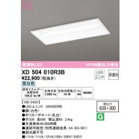 オーデリック　XD504010R3B(LED光源ユニット別梱)　ベースライト □639×300 非調光 LEDユニット交換型 昼白色 埋込型