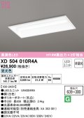 オーデリック　XD504010R4A(LED光源ユニット別梱)　ベースライト □639×300 非調光 LEDユニット交換型 昼光色 埋込型