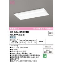 オーデリック　XD504010R4B(LED光源ユニット別梱)　ベースライト □639×300 非調光 LEDユニット交換型 昼白色 埋込型