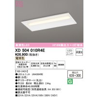 オーデリック　XD504010R4E(LED光源ユニット別梱)　ベースライト □639×300 非調光 LEDユニット交換型 電球色 埋込型