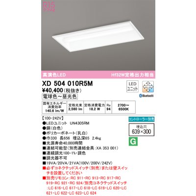 画像1: オーデリック　XD504010R5M(LED光源ユニット別梱)　ベースライト □639×300 調光 調色 Bluetooth コントローラー別売 LEDユニット交換型 電球色〜昼光色