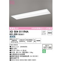 オーデリック　XD504011R4A(LED光源ユニット別梱)　ベースライト □1257×300 非調光 LEDユニット交換型 昼光色 埋込型