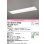 画像1: オーデリック　XD504011R4D(LED光源ユニット別梱)　ベースライト □1257×300 非調光 LEDユニット交換型 温白色 埋込型 (1)